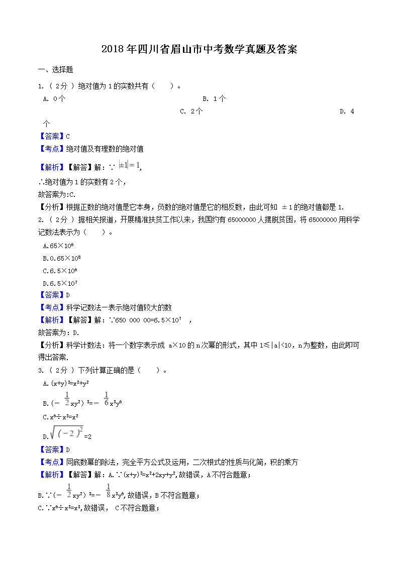 2018���Ĵ�ʡüɽ���п���ѧ���⼰��