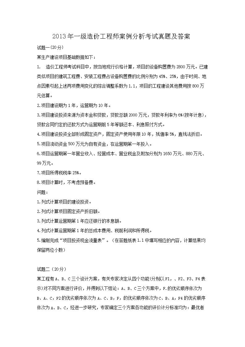 2013��һ����۹���ʦ���������������⼰��