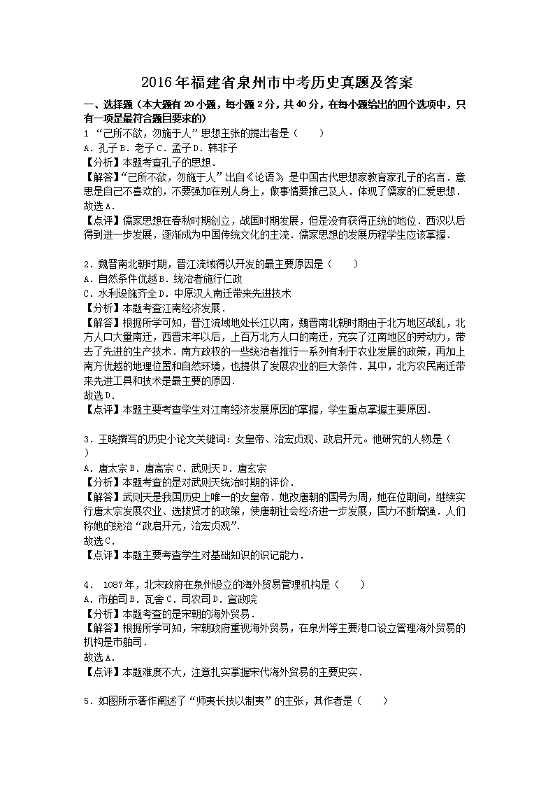 2016�긣��ʡȪ�����п���ʷ���⼰��