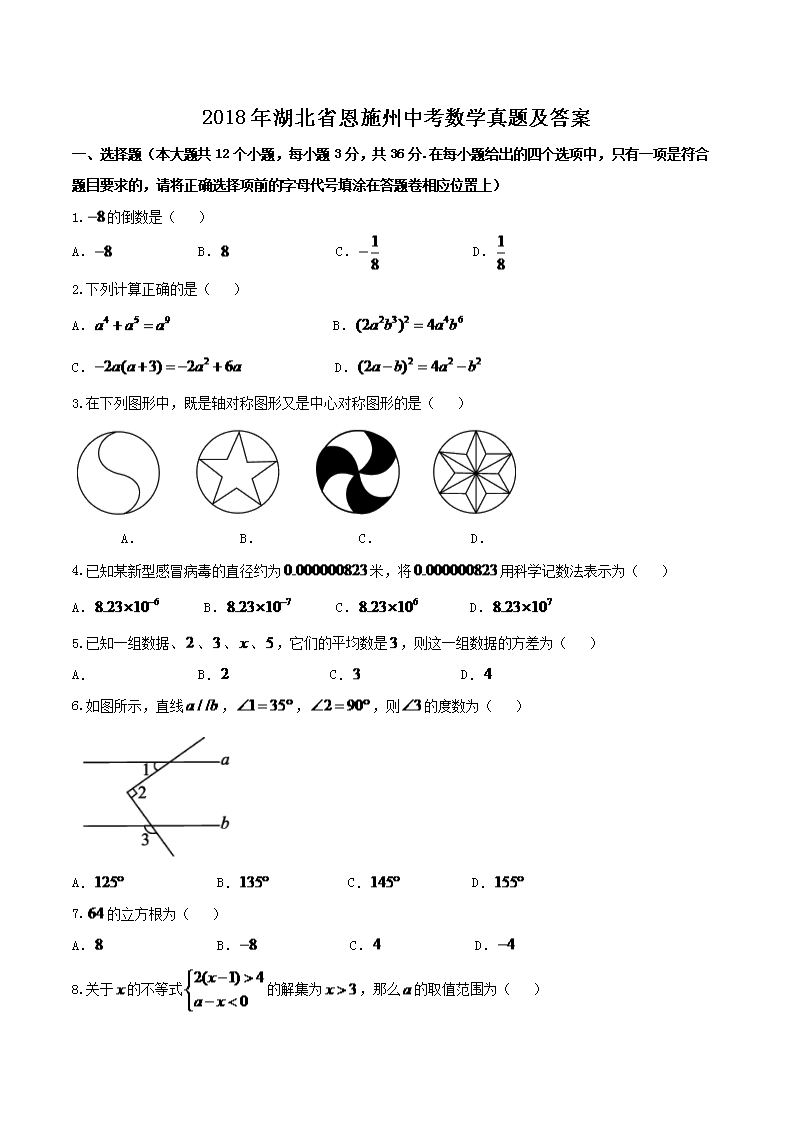 2018�����ʡ��ʩ���п���ѧ���⼰��