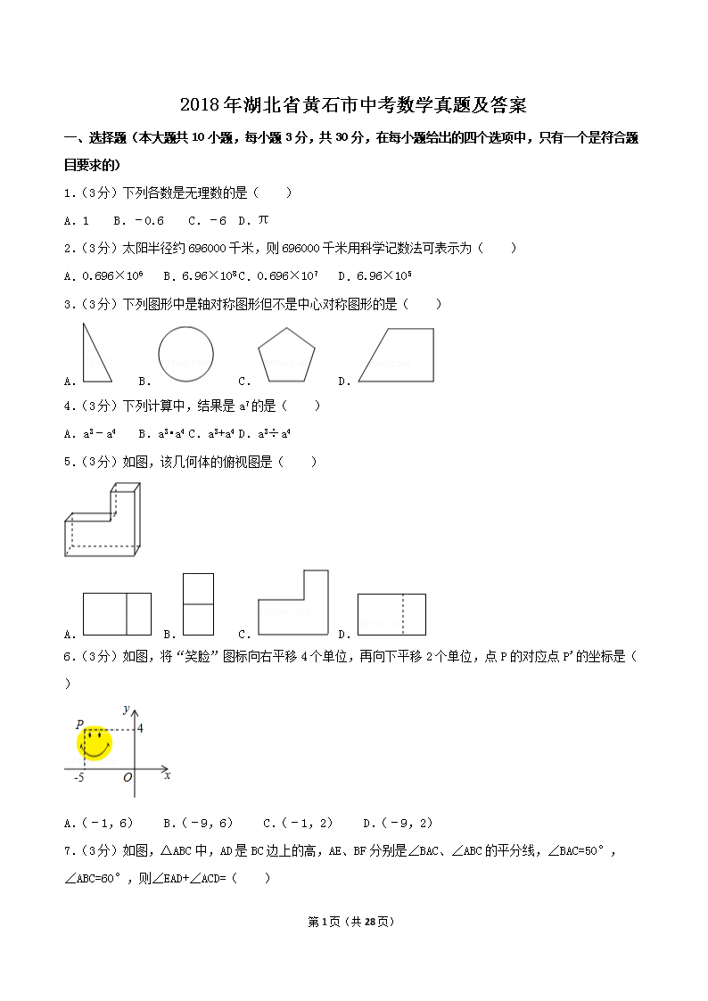 2018�����ʡ��ʯ���п���ѧ���⼰��