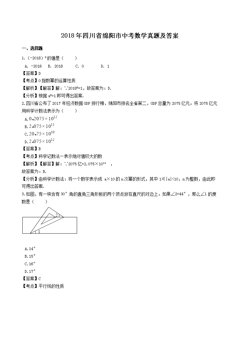 2018���Ĵ�ʡ�������п���ѧ���⼰��