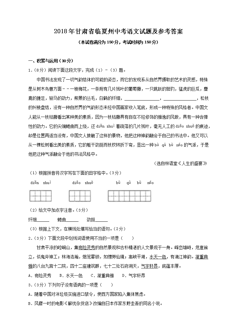 2022临夏中考语文试题临夏中考语文试卷临夏中考语文答案