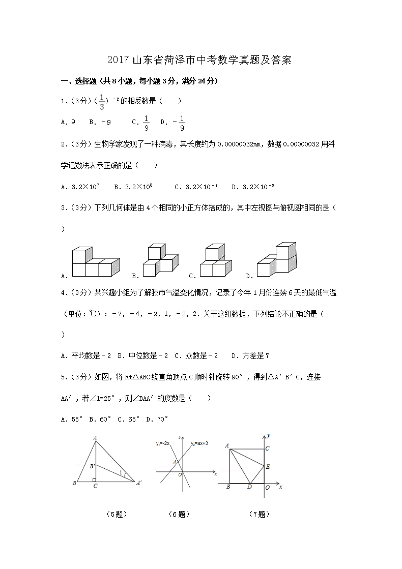 2017山东省菏泽市中考数学真题及答案(word版)中考网发布2020年山东