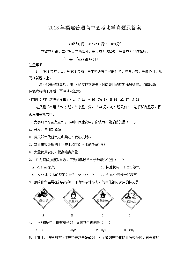 2018�긣����ͨ���лῼ��ѧ���⼰��