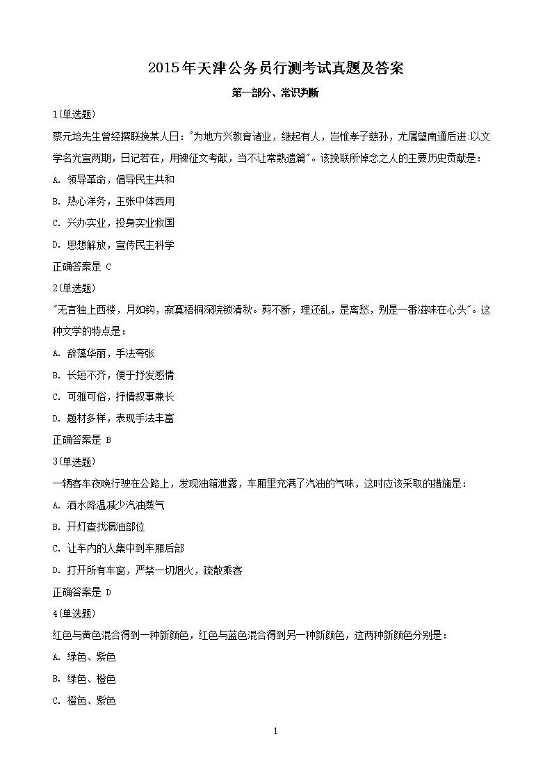 2015年天津公务员行测考试真题及答案
