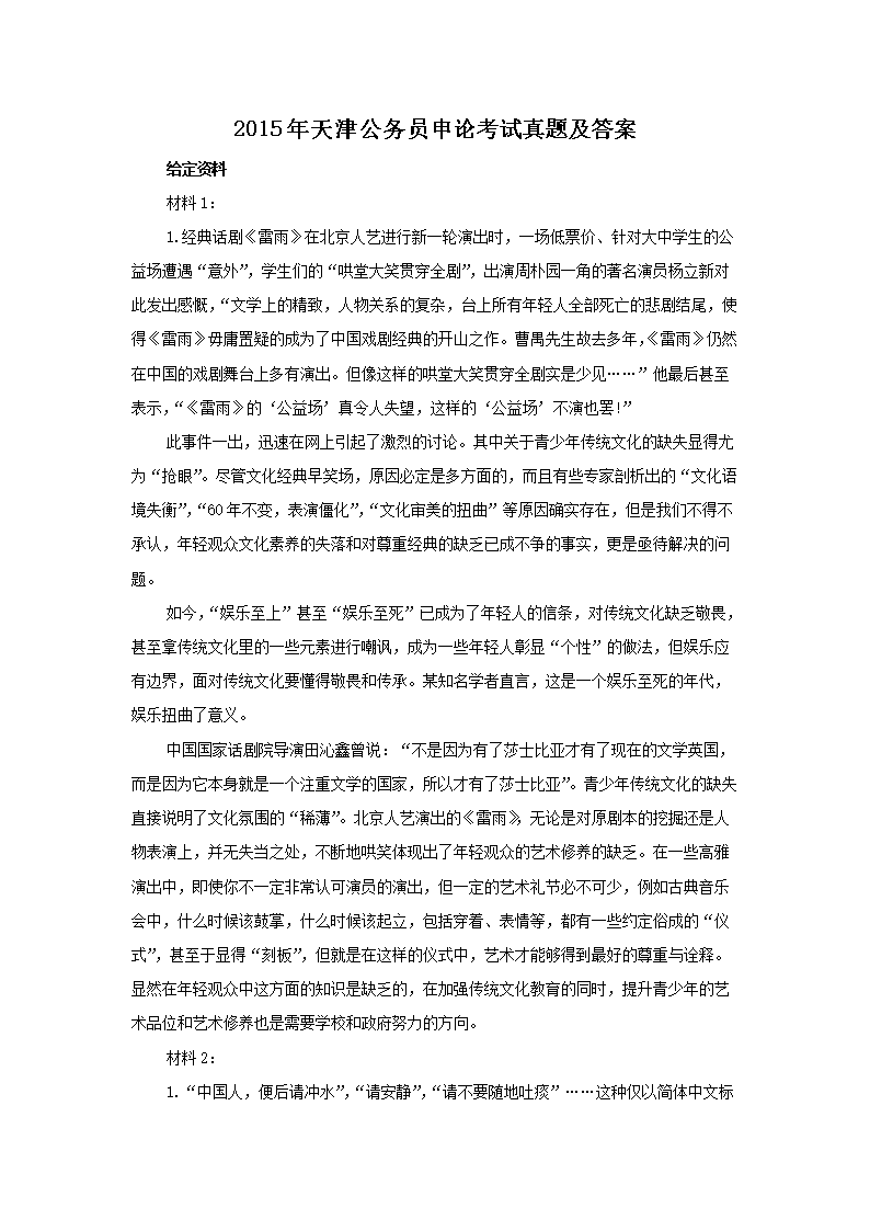 2015年天津公务员申论考试真题及答案