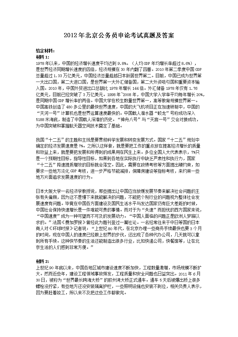 2012年北京公务员申论考试真题及答案
