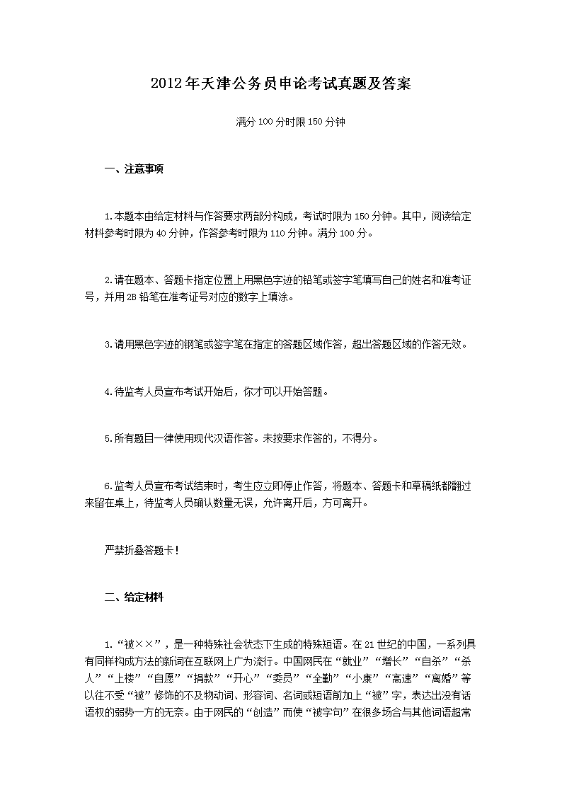 2012年天津公务员申论考试真题及答案