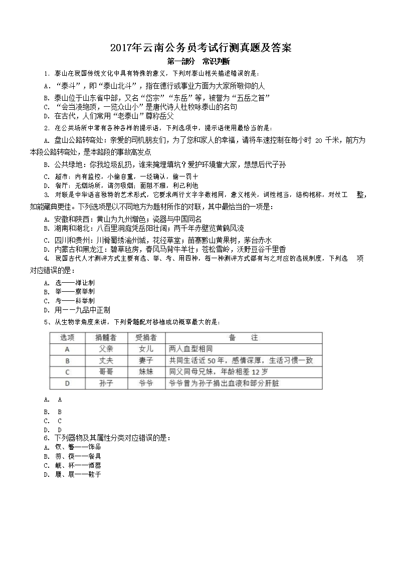 2017年云南公务员考试行测真题及答案