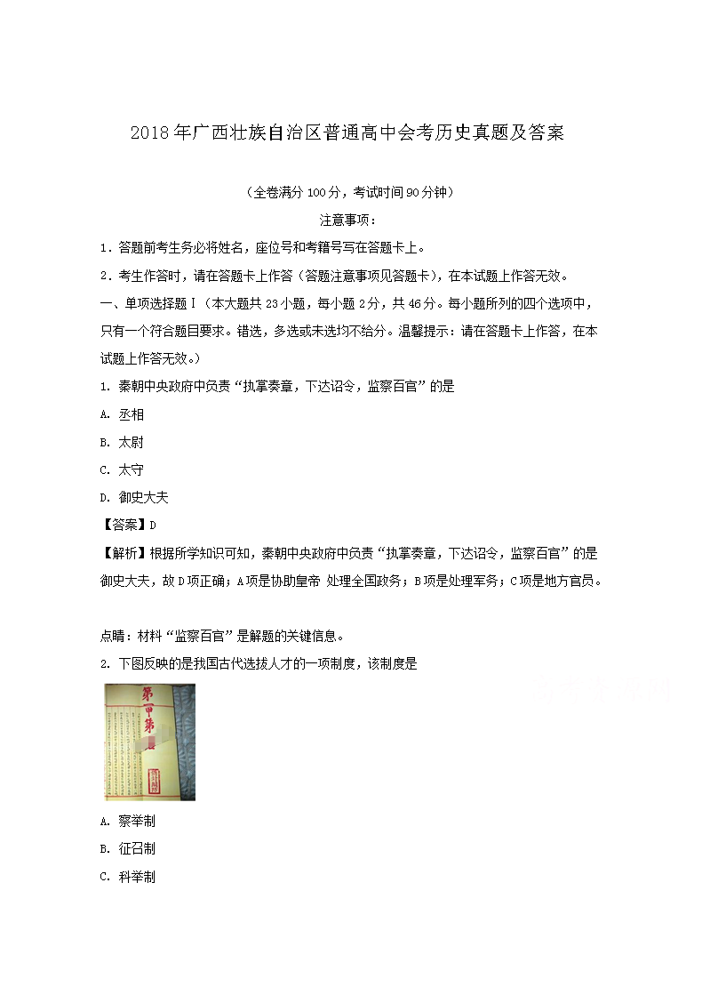 2018�����׳����������ͨ���лῼ��ʷ���⼰��