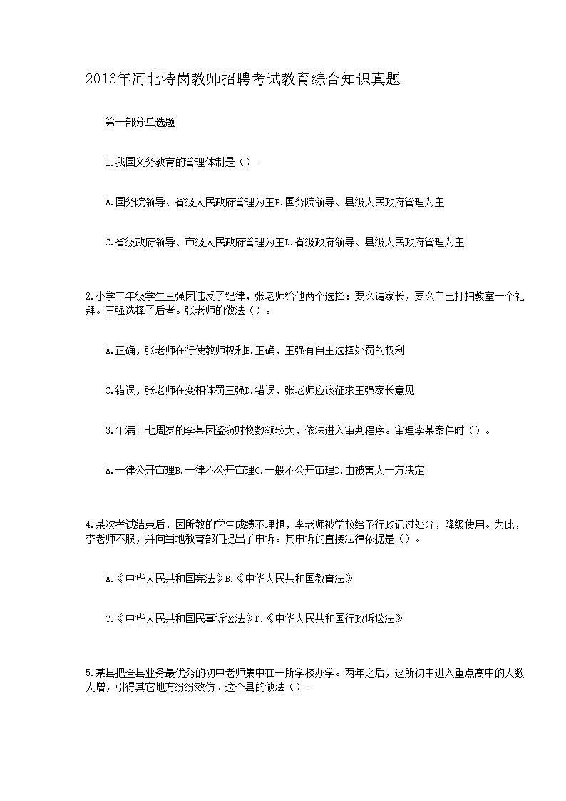 2016ӱظڽʦƸԽۺ֪ʶ