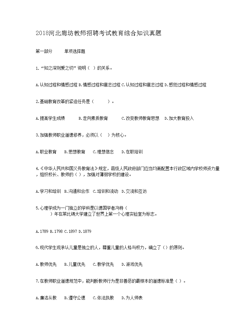 2018�ӱ��ȷ���ʦ��Ƹ���Խ����ۺ�֪ʶ����