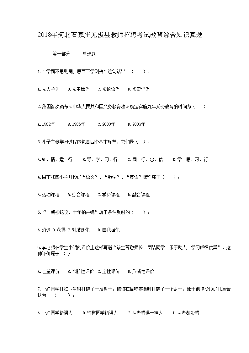 2018��ӱ�ʯ��ׯ�޼��ؽ�ʦ��Ƹ���Խ����ۺ�֪ʶ����