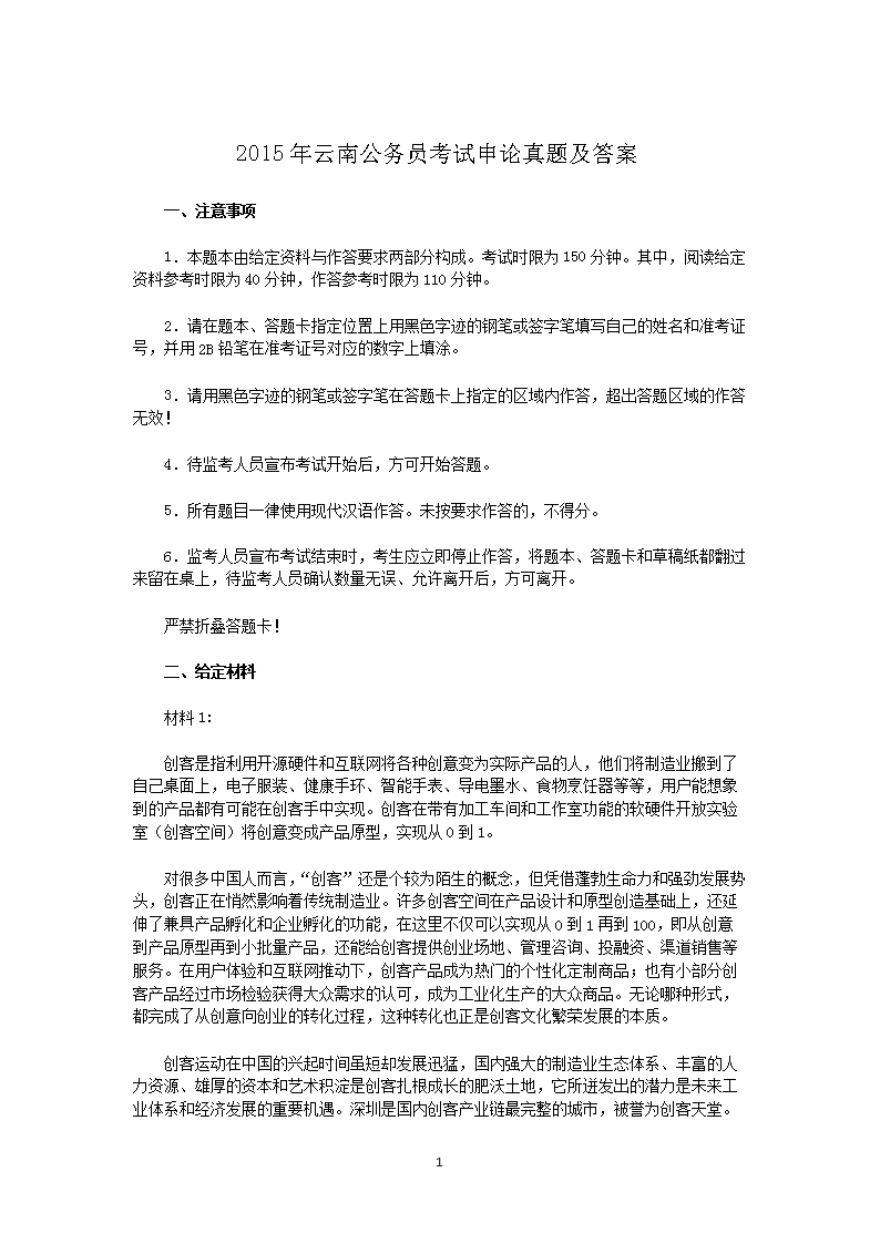 2015年云南公务员考试申论真题及答案