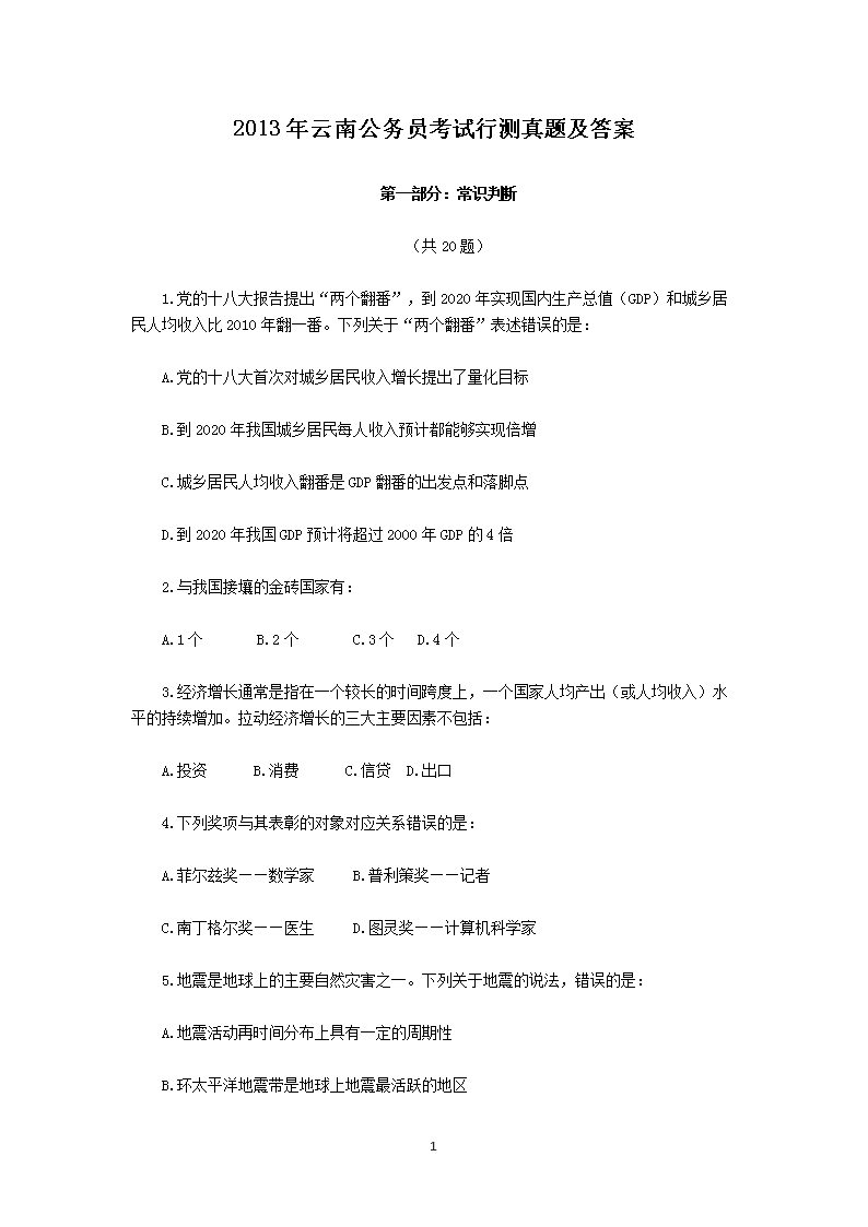 2013年云南公务员考试行测真题及答案