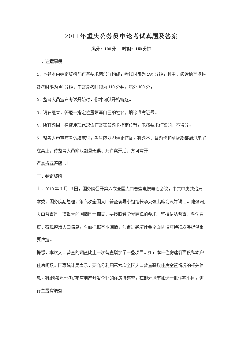 2011年重庆公务员申论考试真题及答案