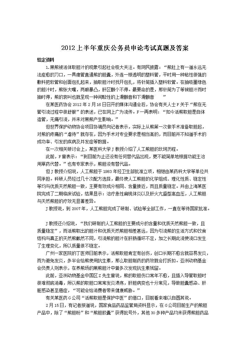 2012上半年重庆公务员申论考试真题及答案