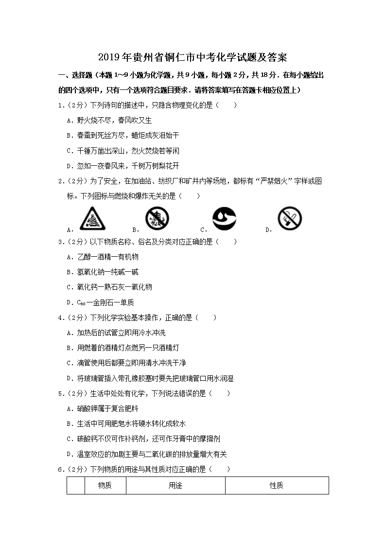 2019�����ʡͭ�����п���ѧ���⼰��