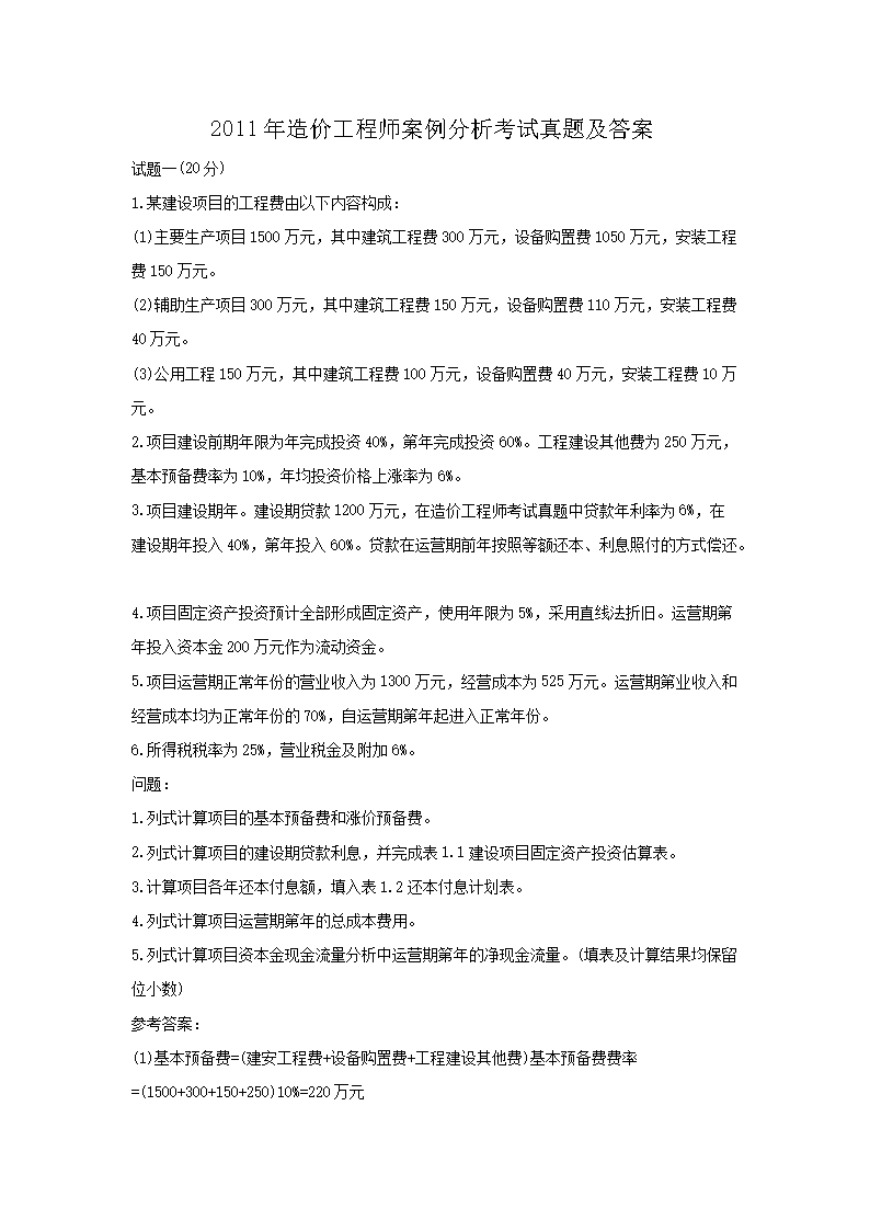 2011����۹���ʦ���������������⼰��