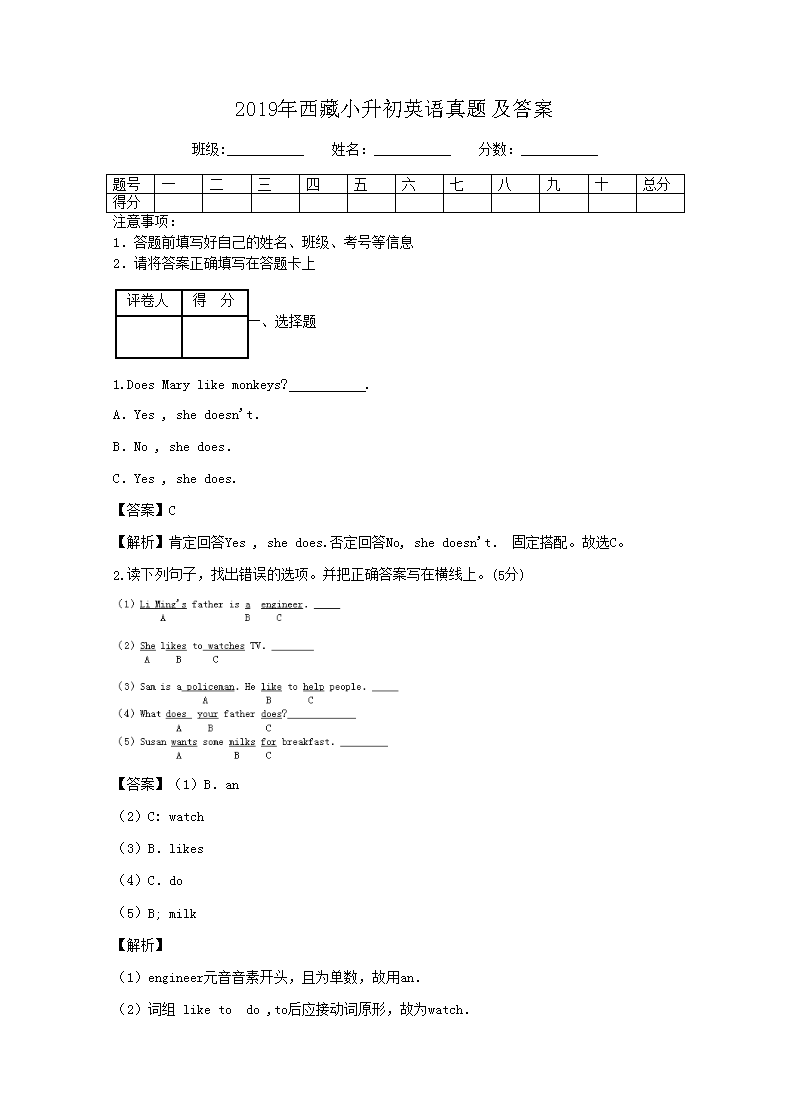 2019年西藏小升初英语真题及答案