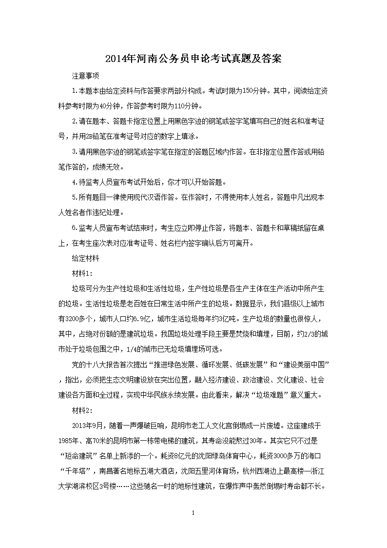 2014年河南公务员申论考试真题及答案