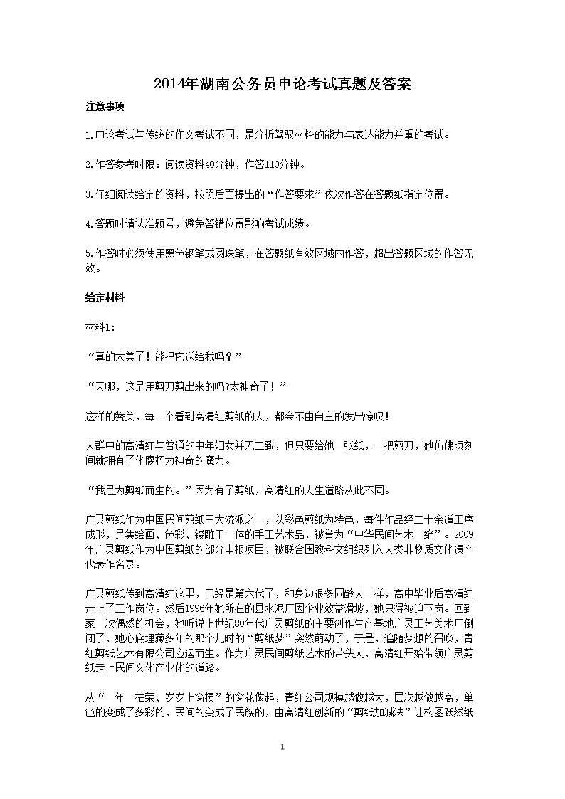 2014年湖南公务员申论考试真题及答案