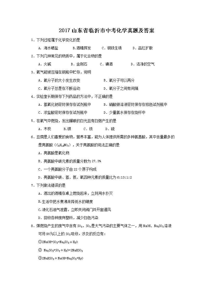 2017ɽ��ʡ�������п���ѧ���⼰��