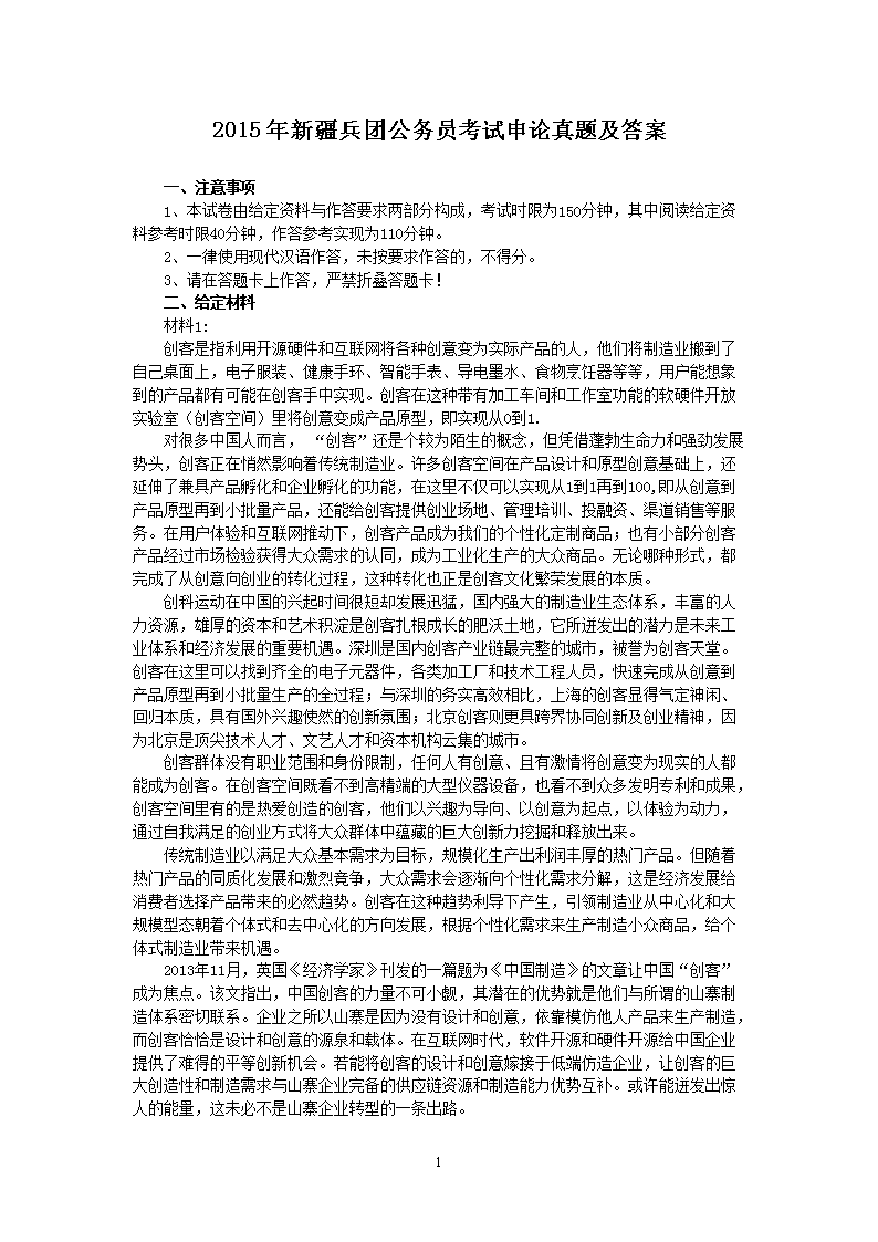 2015年新疆兵团公务员考试申论真题及答案