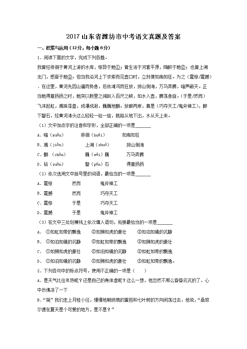 2017ɽ��ʡΫ�����п��������⼰��