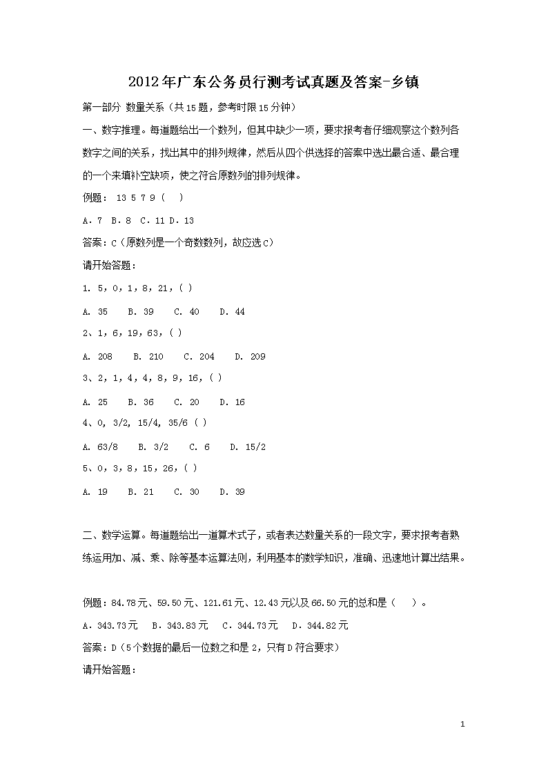 2012年广东公务员行测考试真题及答案-乡镇