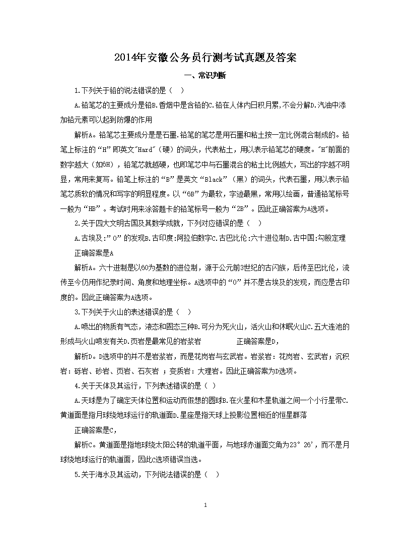 2014年安徽公务员行测考试真题及答案