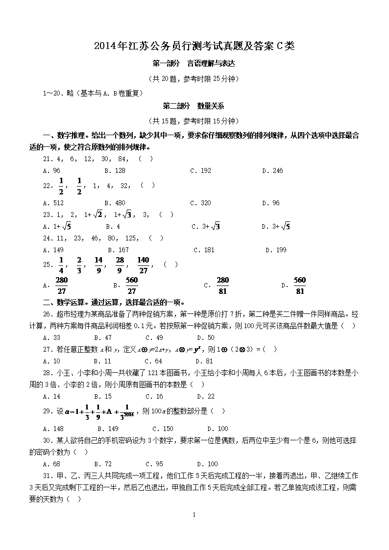 2014�꽭�չ���Ա�в⿼�����⼰��C��