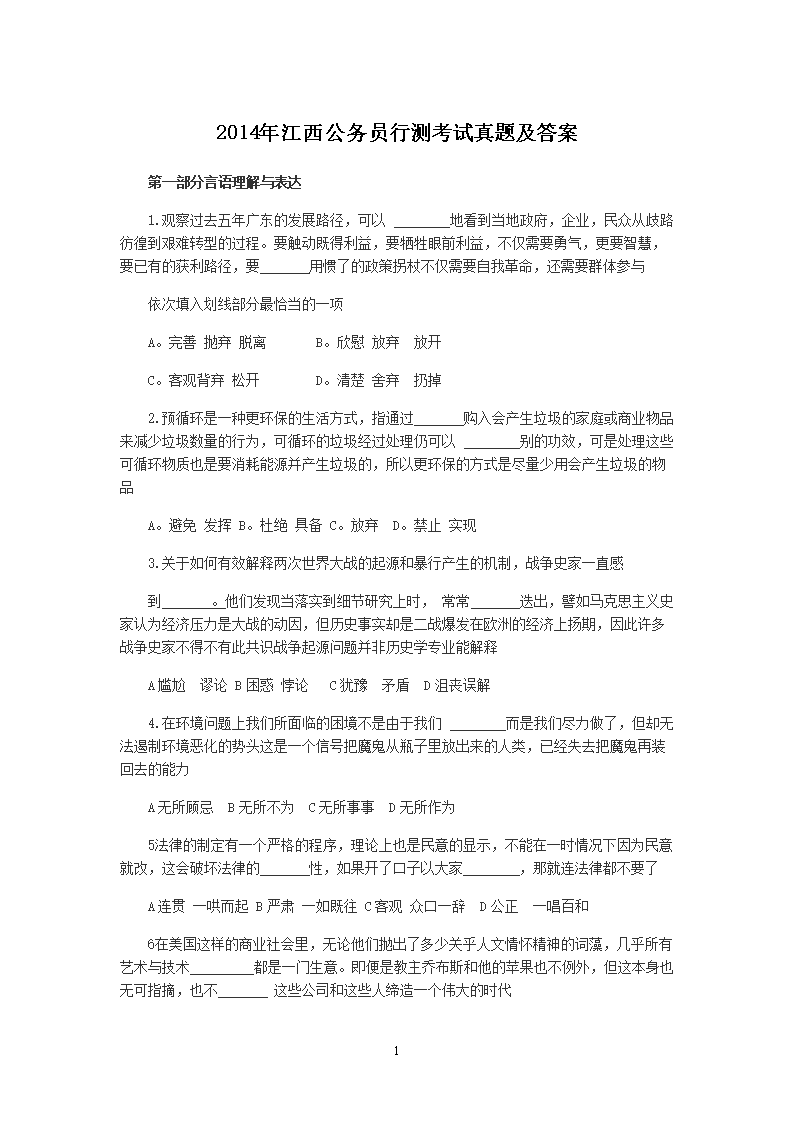 2014年江西公务员行测考试真题及答案