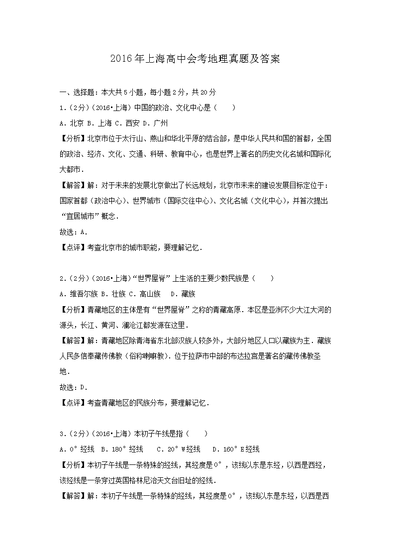 2016���Ϻ����лῼ�������⼰��