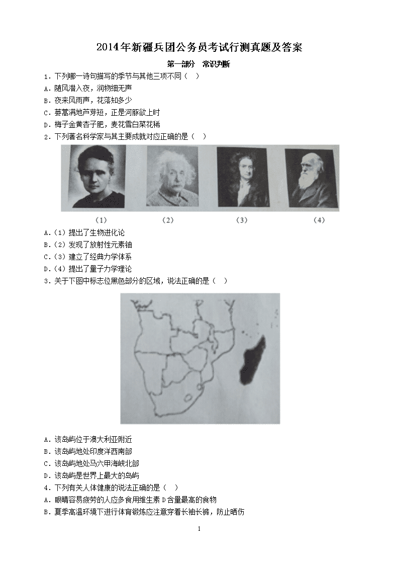 2014年新疆兵团公务员考试行测真题及答案