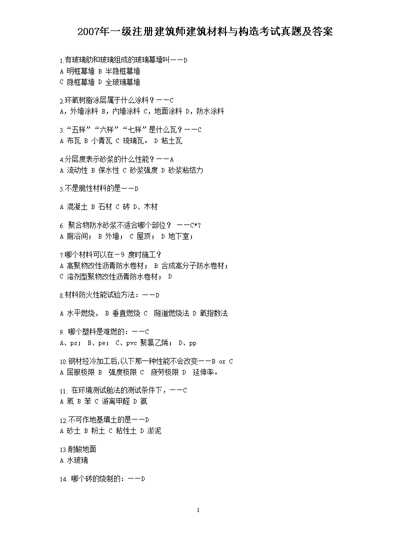 2007��һ��ע�Ὠ��ʦ���������빹�쿼�����⼰��