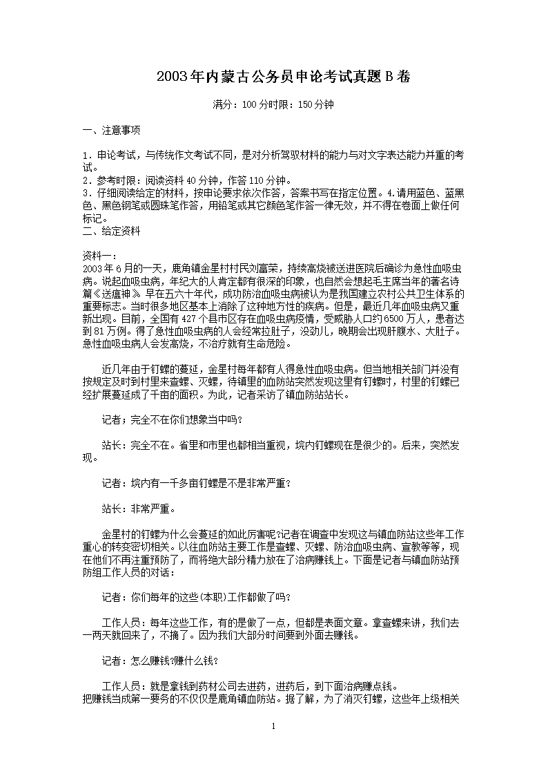 2003年内蒙古公务员申论考试真题B卷