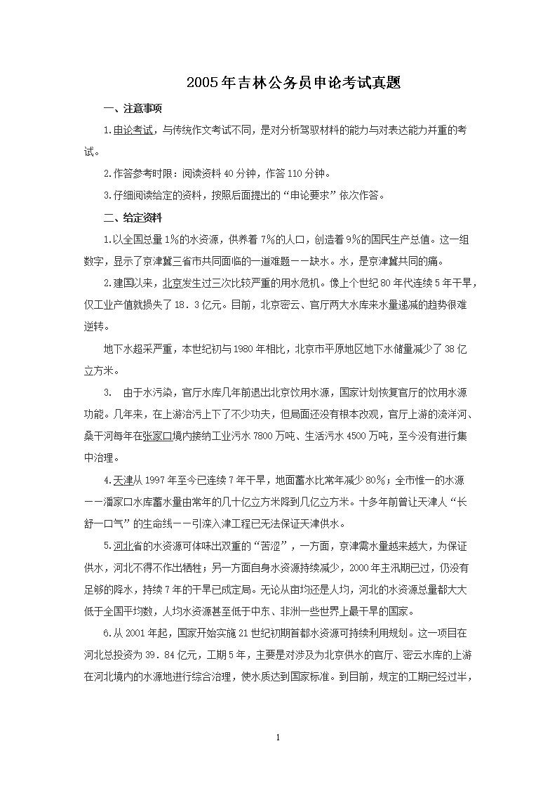 2005年吉林公务员申论考试真题