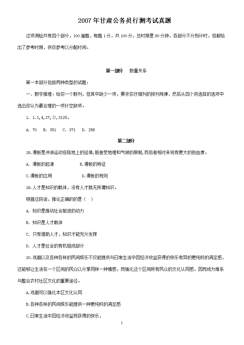 2007����๫��Ա�в⿼������