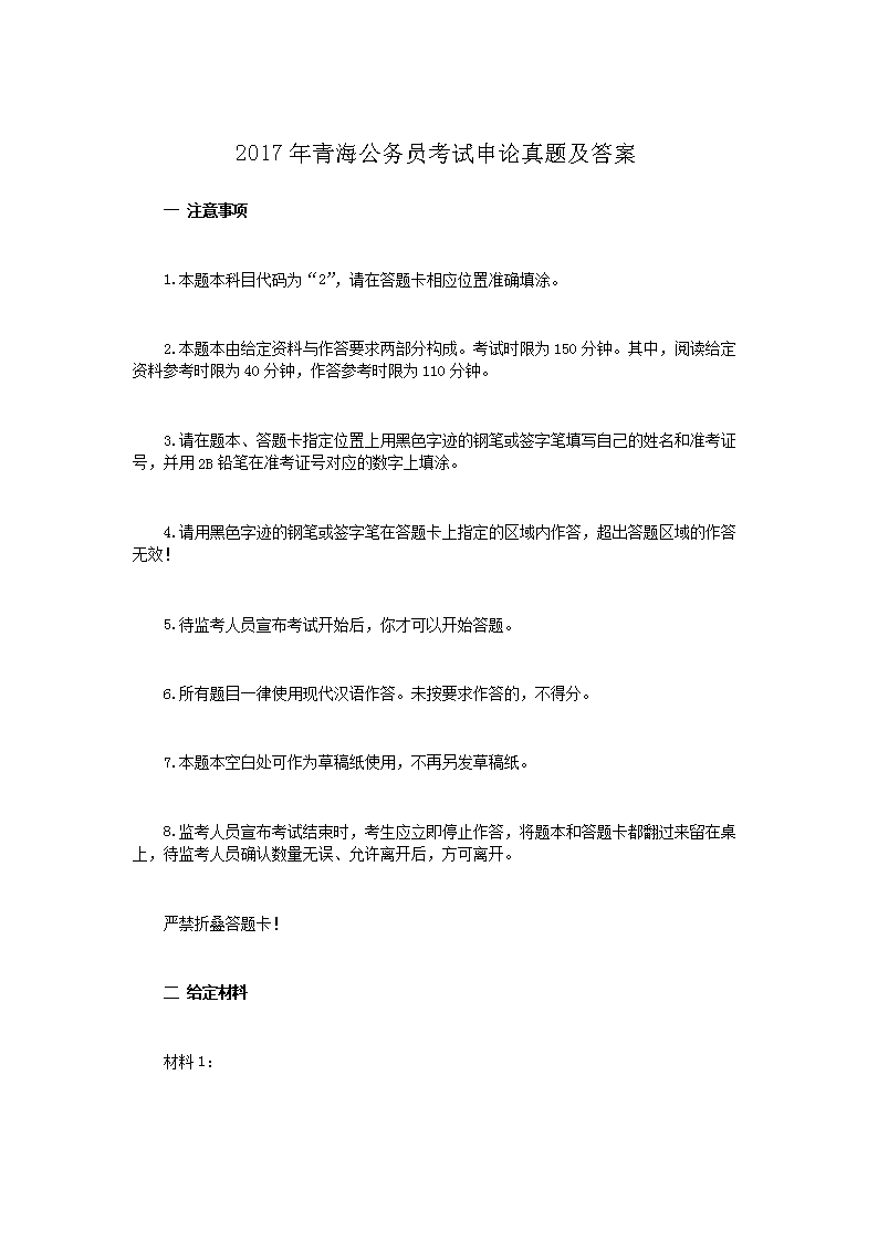 2017年青海公务员考试申论真题及答案