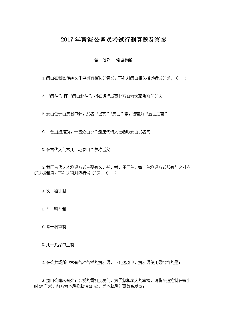2017年青海公务员考试行测真题及答案
