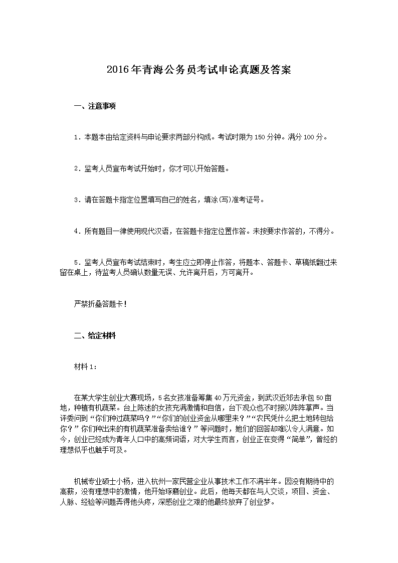 2016年青海公务员考试申论真题及答案