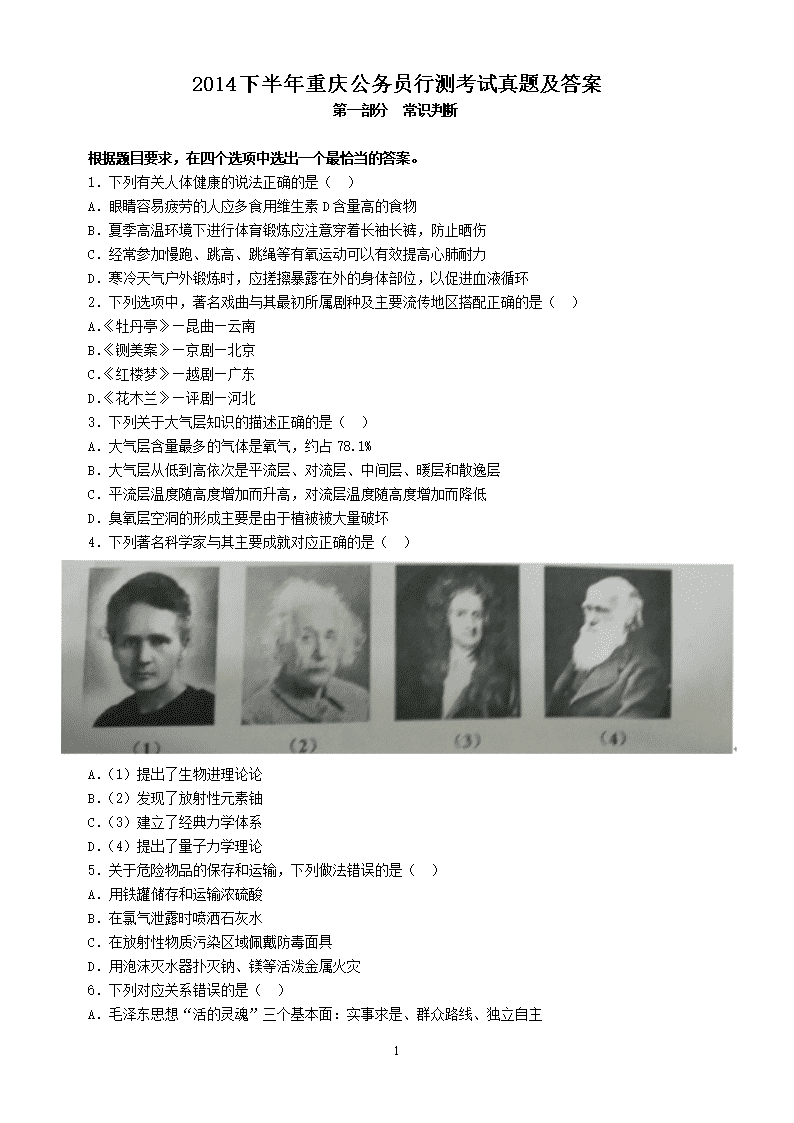 2014下半年重庆公务员行测考试真题及答案