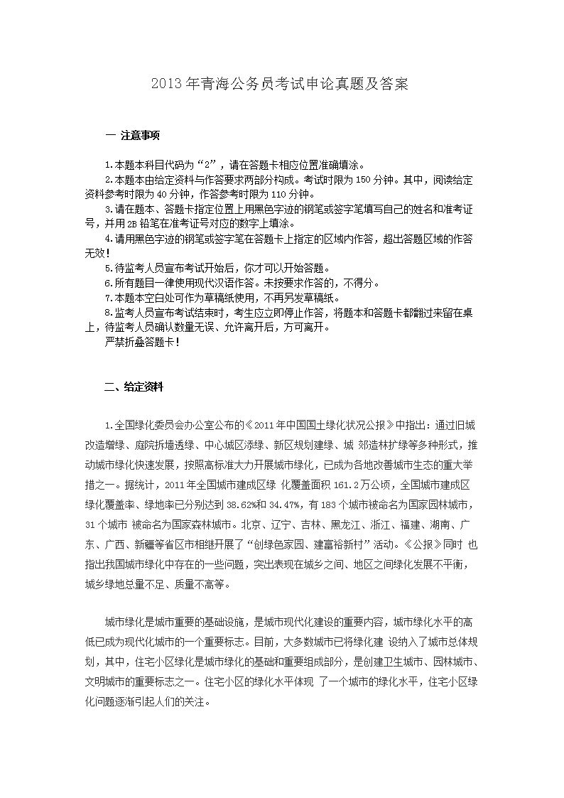2013年青海公务员考试申论真题及答案
