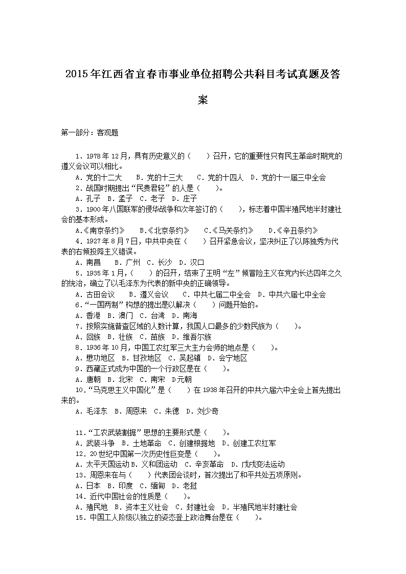 2015꽭ʡ˴ҵλƸĿ⼰