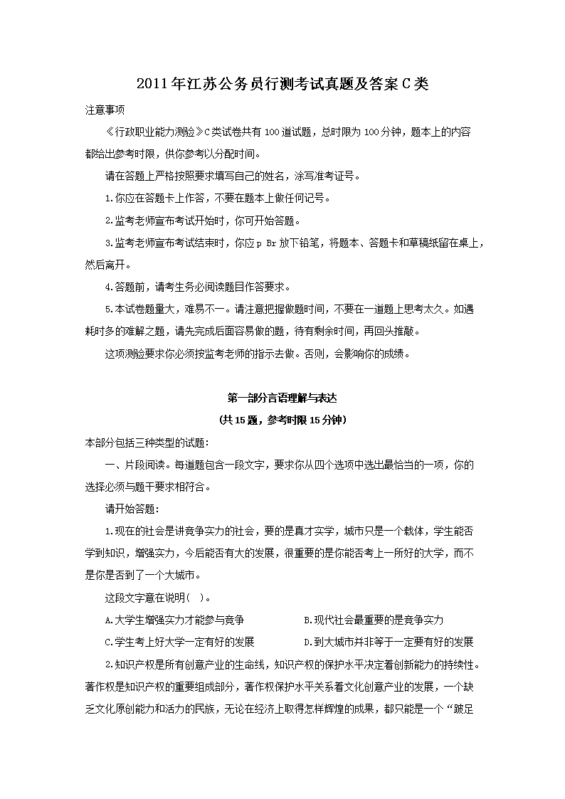 2011�꽭�չ���Ա�в⿼�����⼰��C��