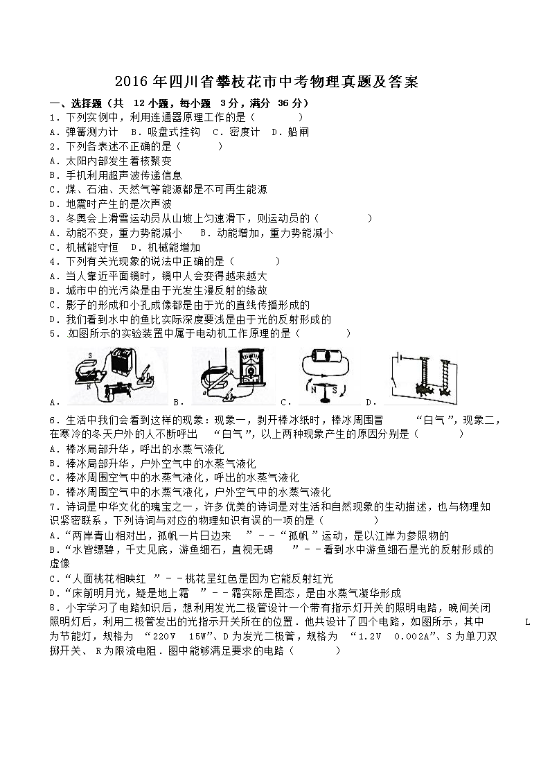 2016���Ĵ�ʡ��֦�����п��������⼰��