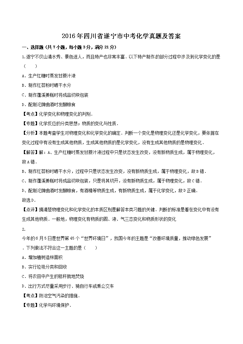 2016���Ĵ�ʡ�������п���ѧ���⼰��