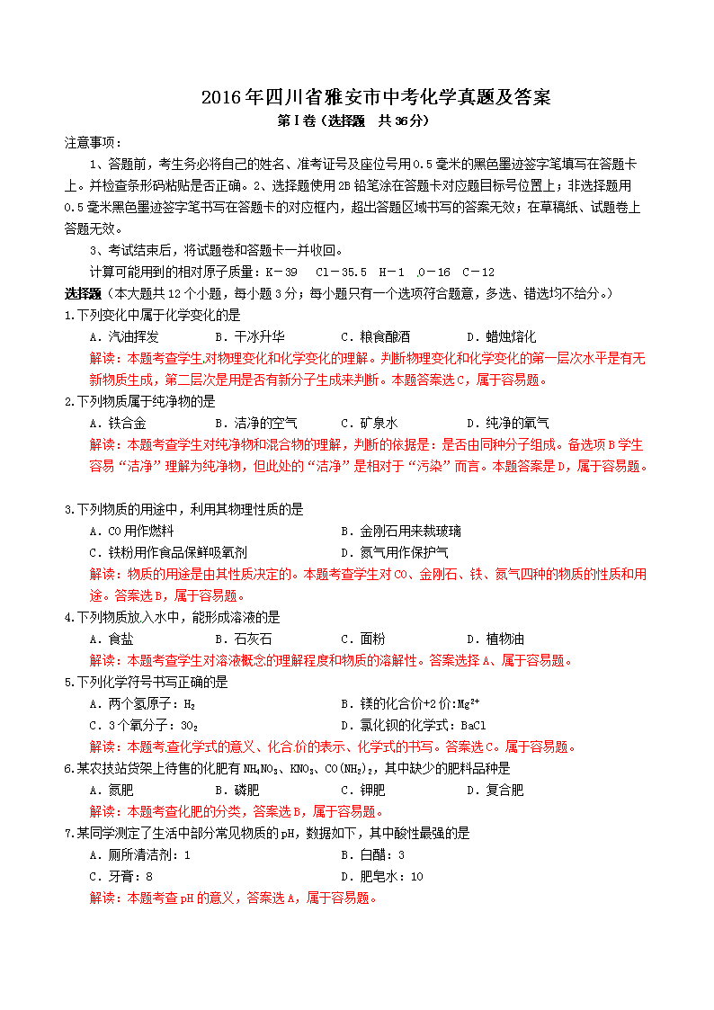 2016���Ĵ�ʡ�Ű����п���ѧ���⼰��